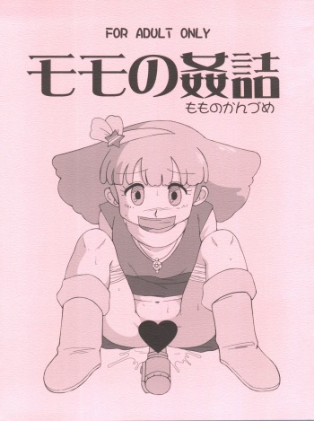 Momo no Kanzume cover