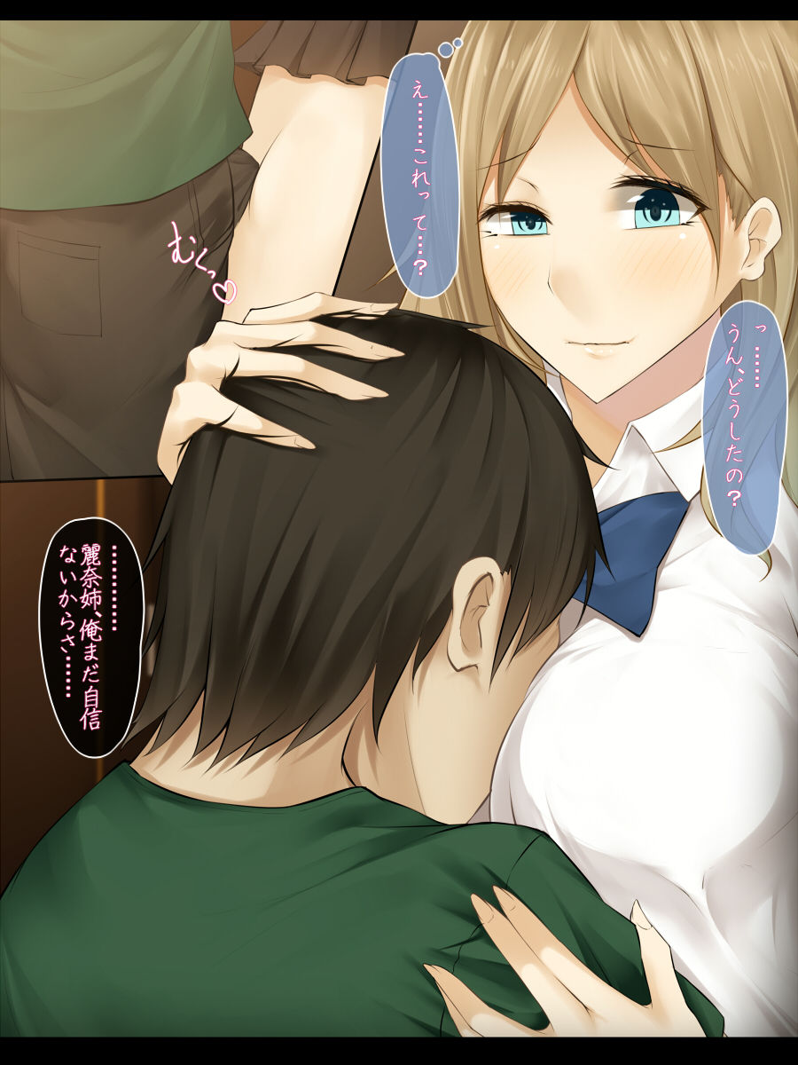 Imouto no Kareshi ni Semarareta Yasashii Ane ga Ochiru made page 7 full