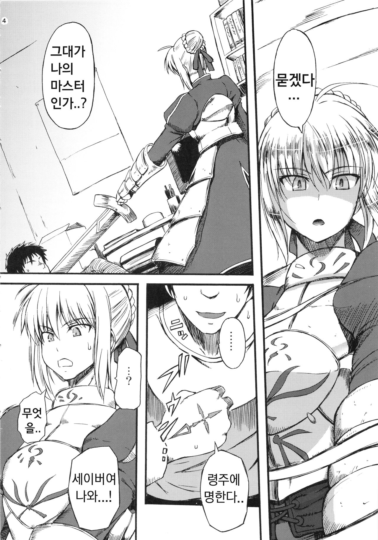 Tsuyomari Kishiou to Lovex Suru Hon | 강세 기사왕과 라북스 하는책 page 3 full