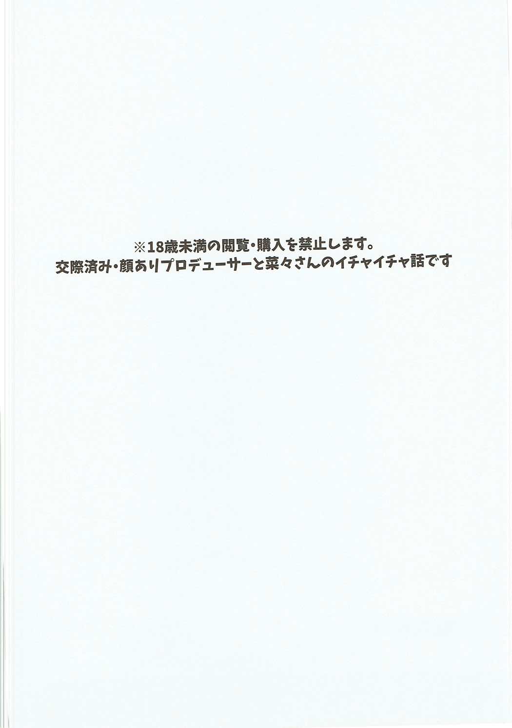 Boku no Nana-san wa Horoyoi Koyoi page 3 full