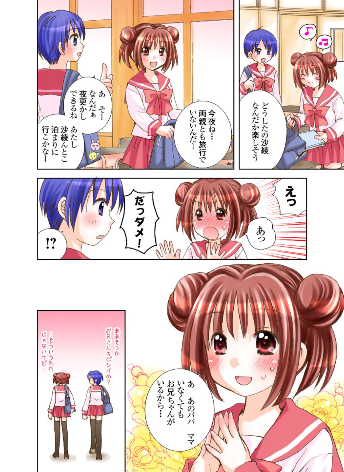 Imouto Rental. page 2 full