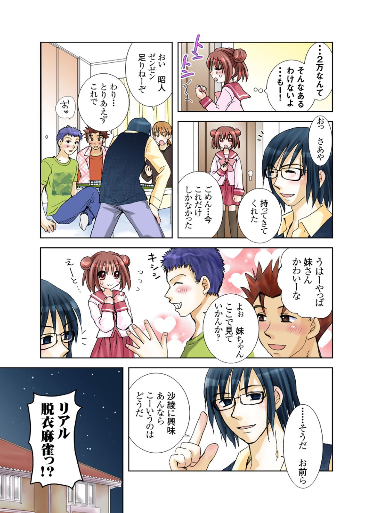 Imouto Rental. page 9 full