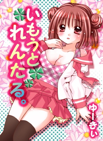 Imouto Rental. cover