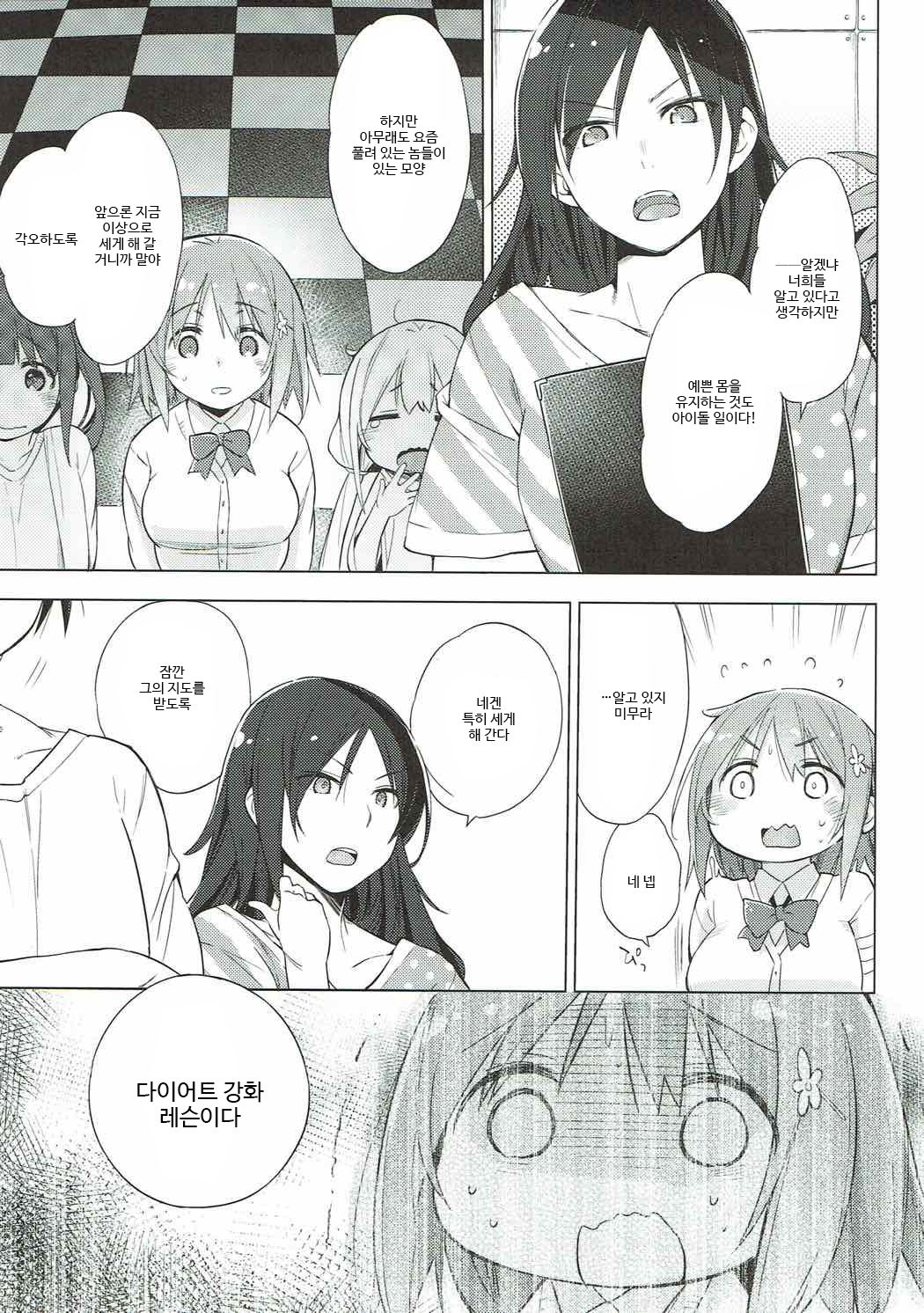 Soredemo Watashi wa Tabetenai page 3 full