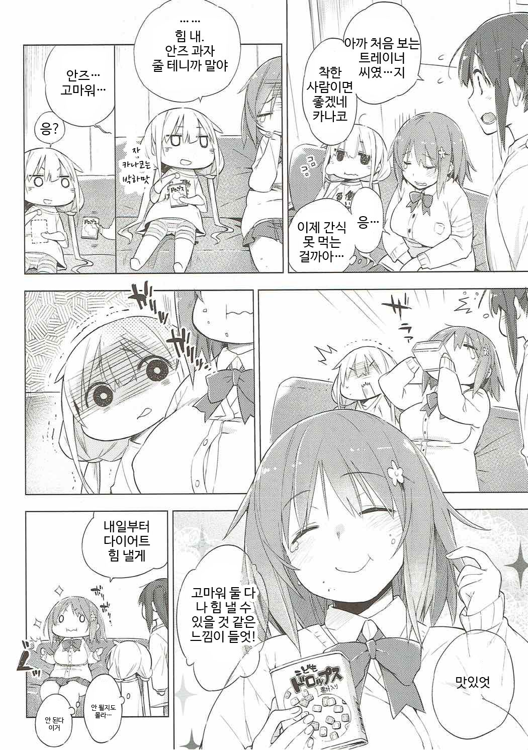 Soredemo Watashi wa Tabetenai page 4 full