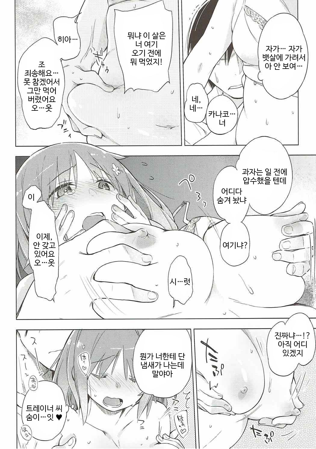 Soredemo Watashi wa Tabetenai page 6 full