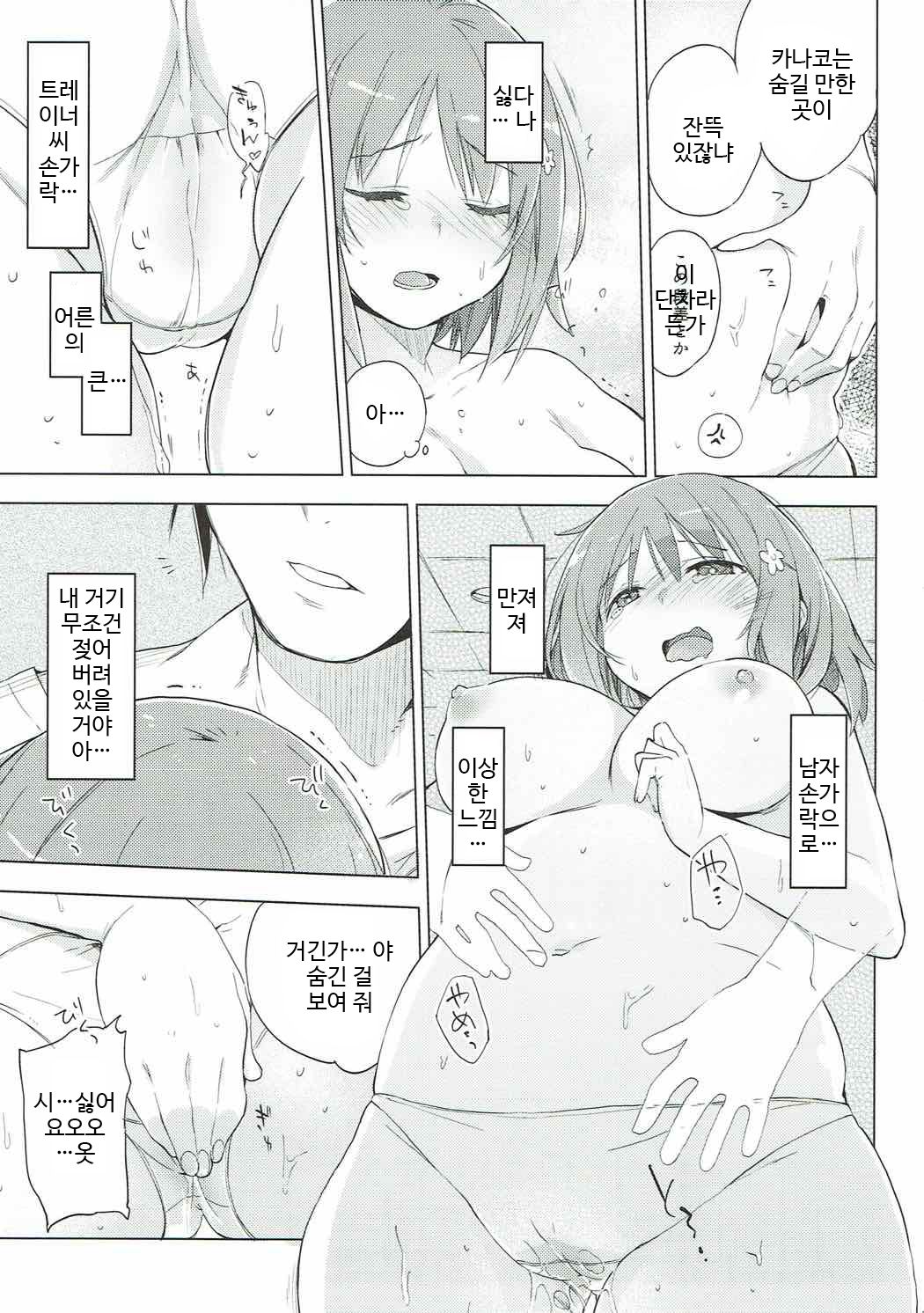 Soredemo Watashi wa Tabetenai page 7 full