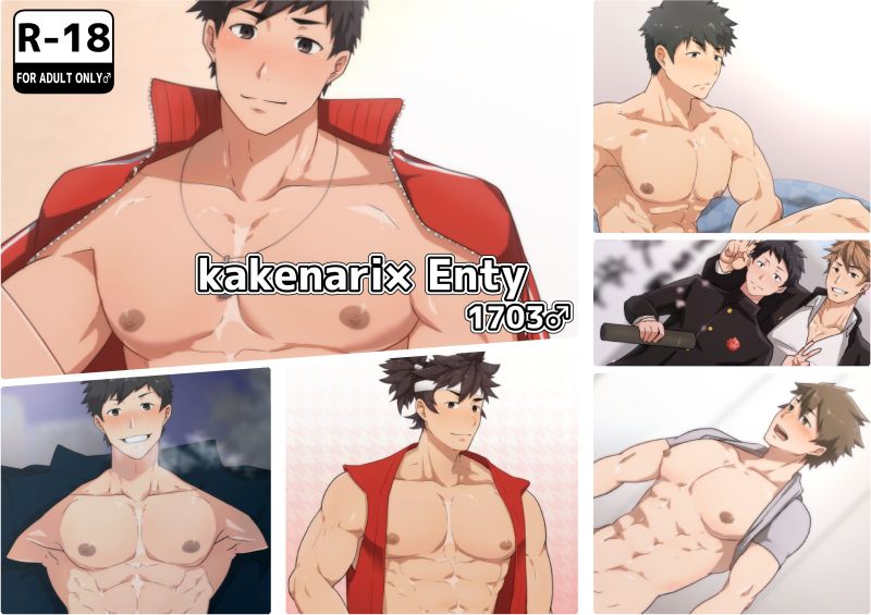 kakenari×Enty 1703♂ page 1 full