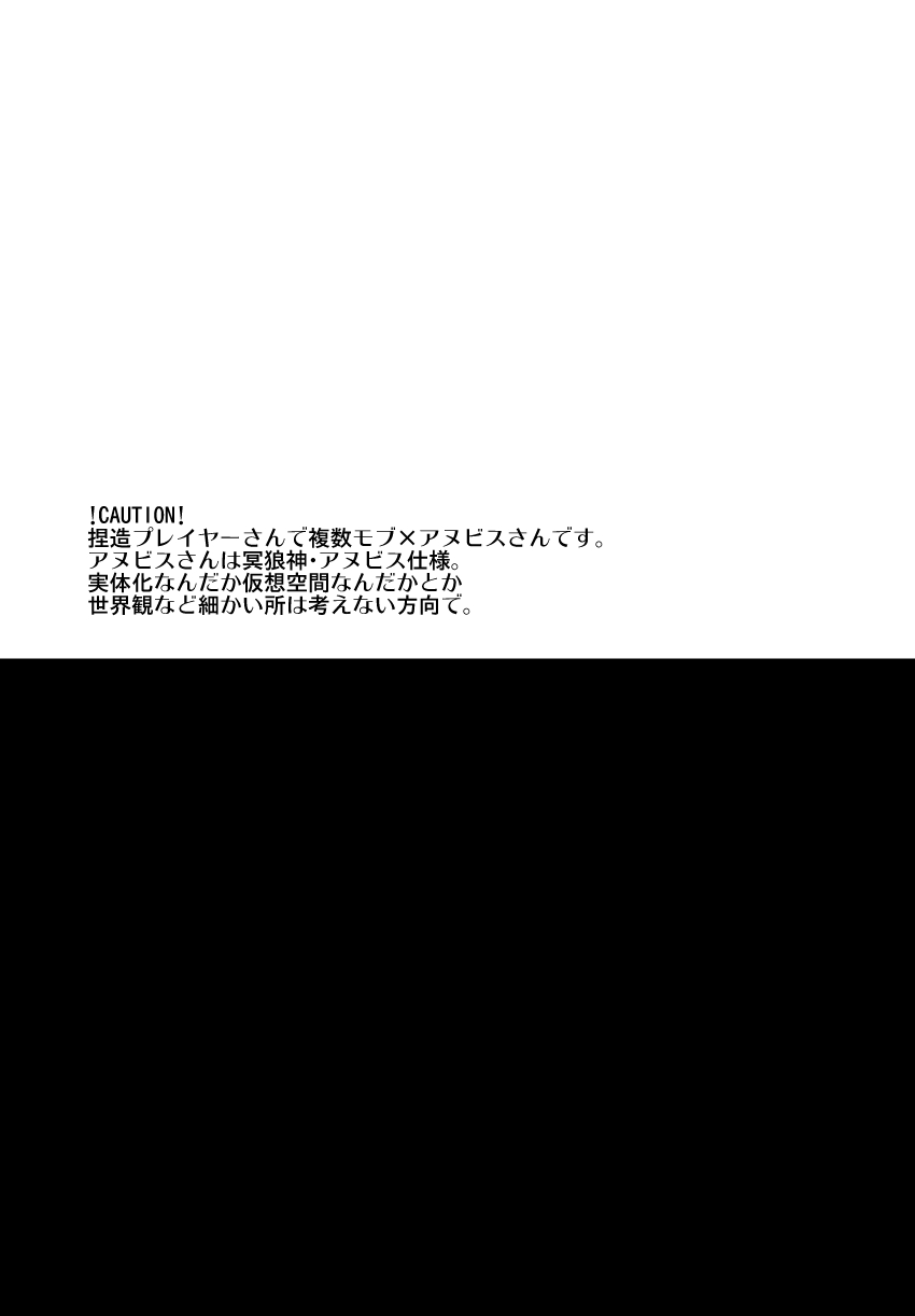 アヌビスさん本 page 2 full