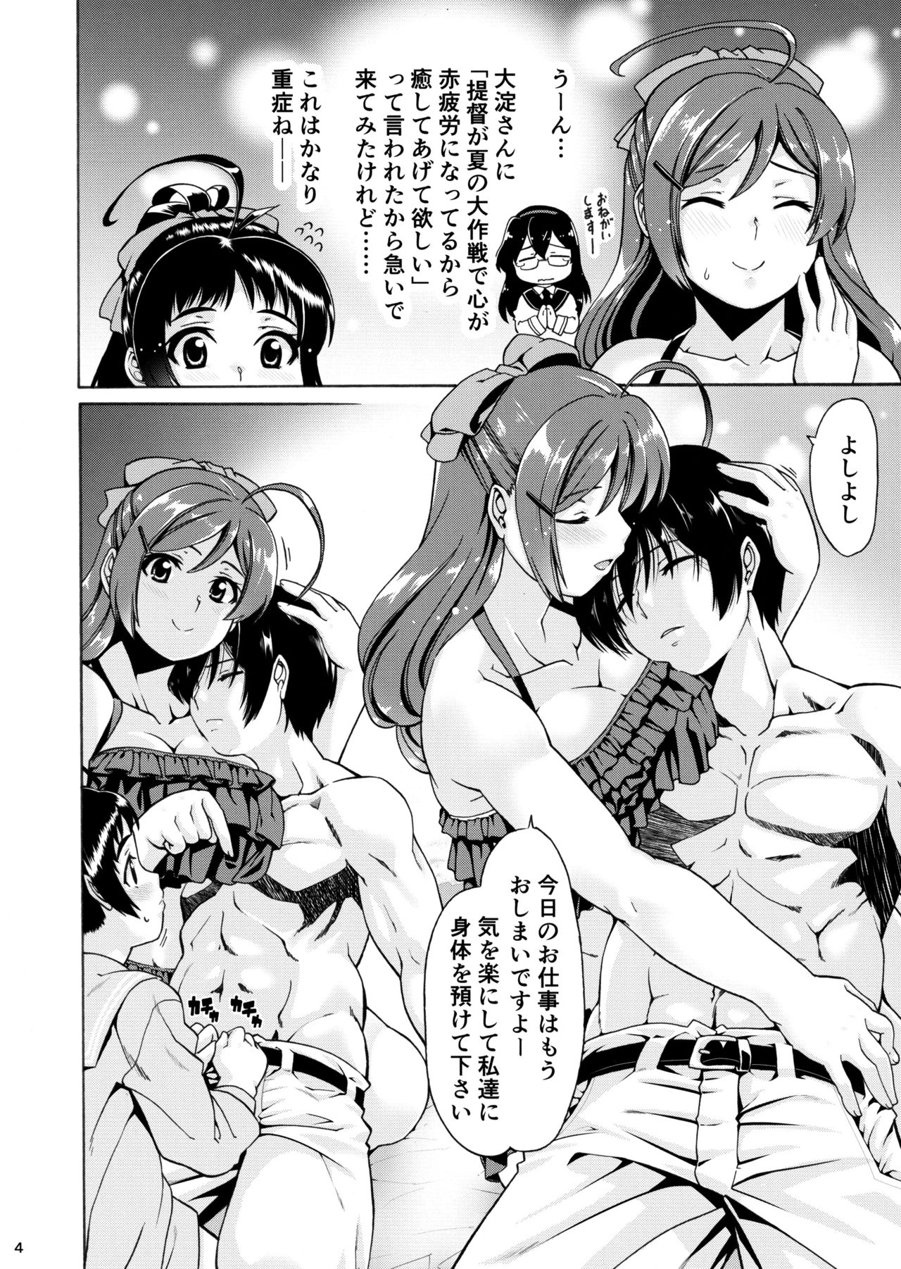 Kyuuryoukan no Iyashi page 3 full