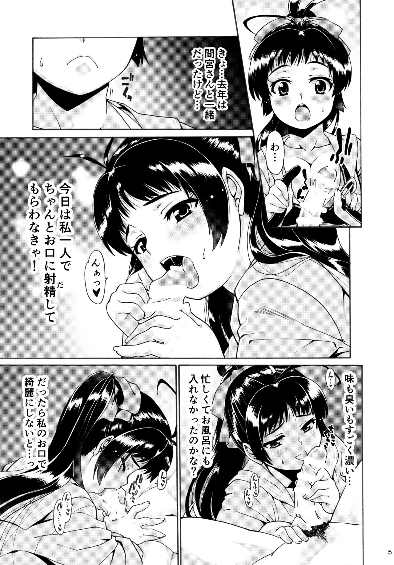 Kyuuryoukan no Iyashi page 4 full