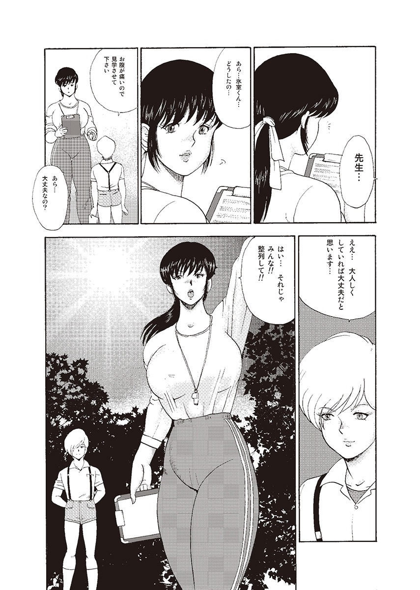 Mesu Kyoushi Yuko page 3 full