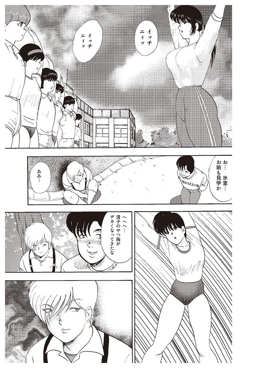 Mesu Kyoushi Yuko page 5 full