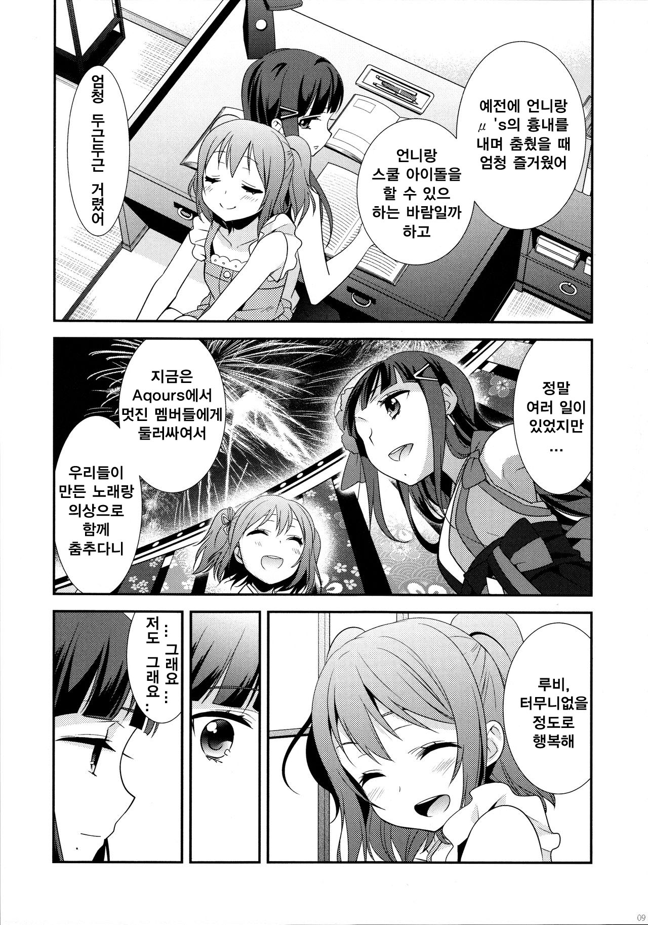Kurosawa Shimai no Katei no Jijou | 쿠로사와 자매의 집안의 사정 page 10 full