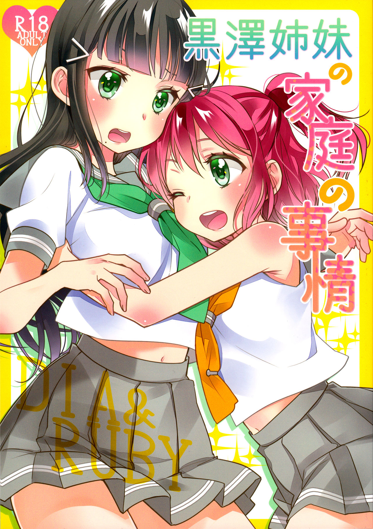 Kurosawa Shimai no Katei no Jijou | 쿠로사와 자매의 집안의 사정 page 2 full