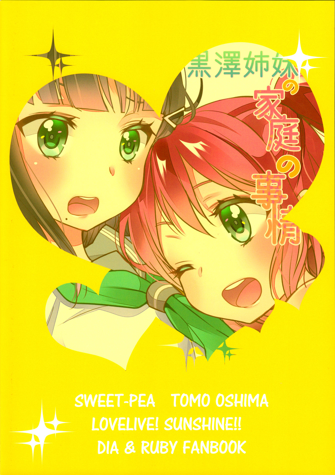 Kurosawa Shimai no Katei no Jijou | 쿠로사와 자매의 집안의 사정 page 3 full