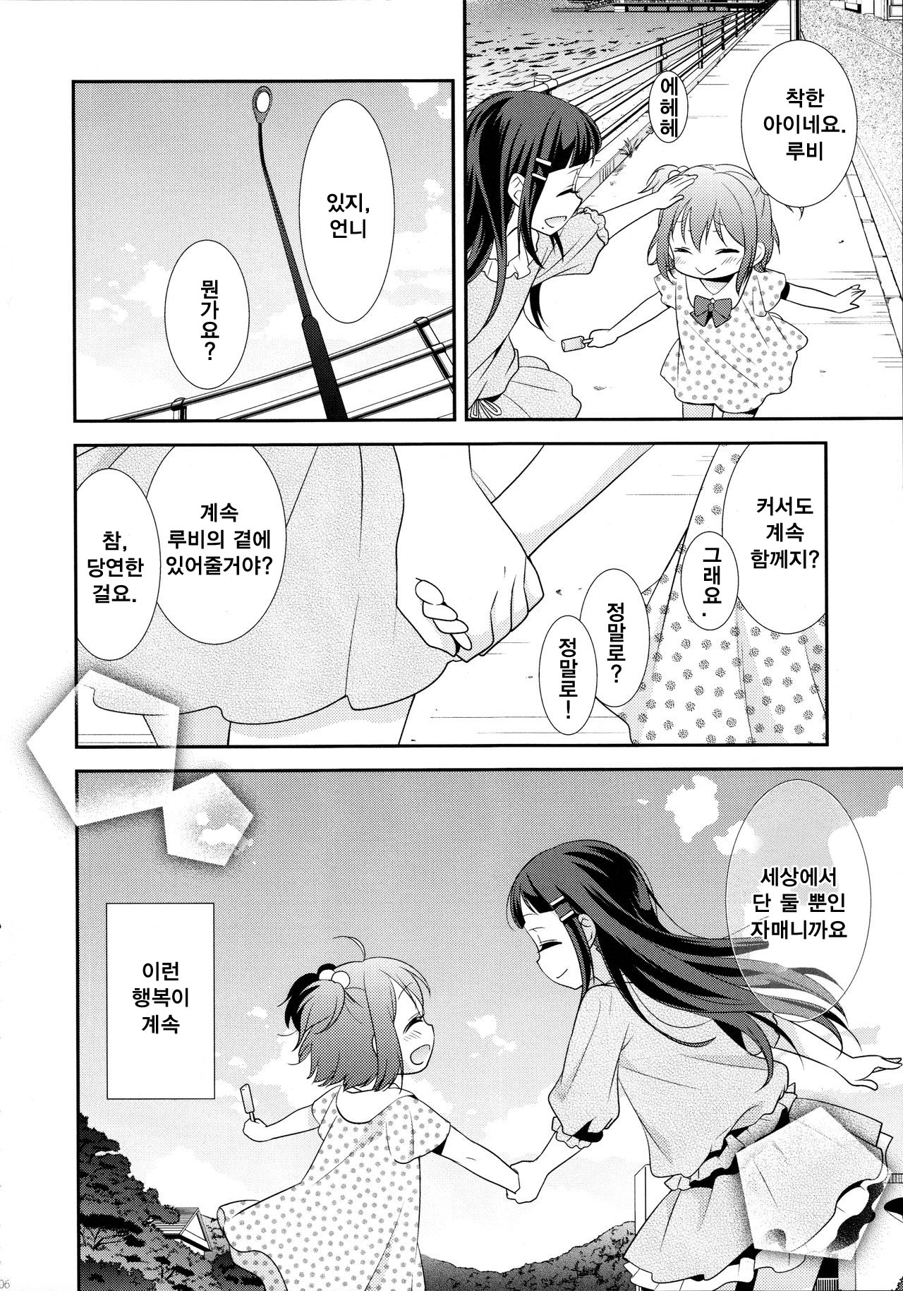 Kurosawa Shimai no Katei no Jijou | 쿠로사와 자매의 집안의 사정 page 7 full