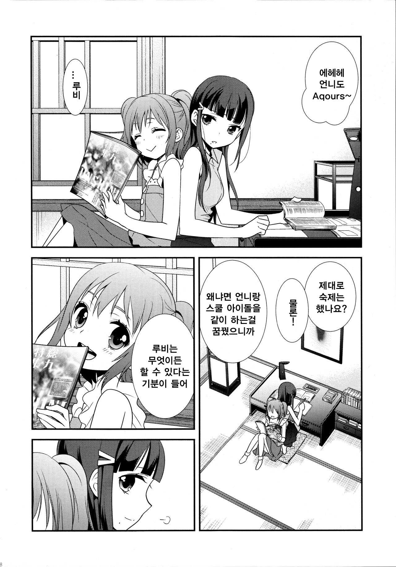 Kurosawa Shimai no Katei no Jijou | 쿠로사와 자매의 집안의 사정 page 9 full