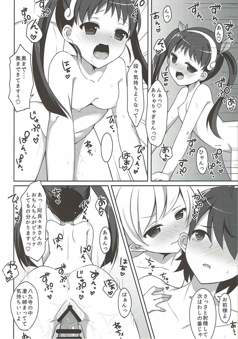 Shoujo to Youjo to Hatsutaiken to. page 10 full