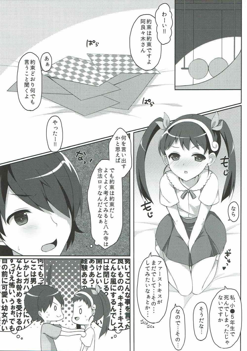 Shoujo to Youjo to Hatsutaiken to. page 3 full