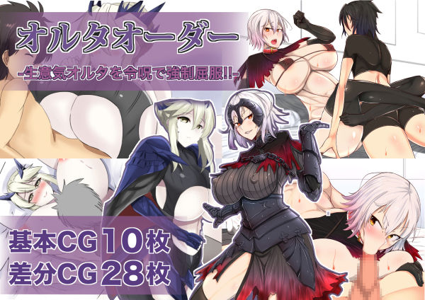 Alter Order -Namaiki Alter o Reiju de Kyousei Kuppuku!!- page 1 full