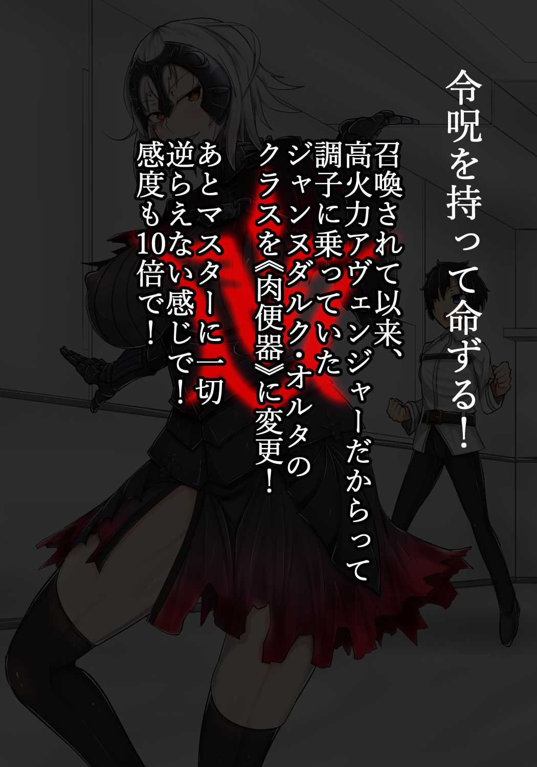 Alter Order -Namaiki Alter o Reiju de Kyousei Kuppuku!!- page 5 full