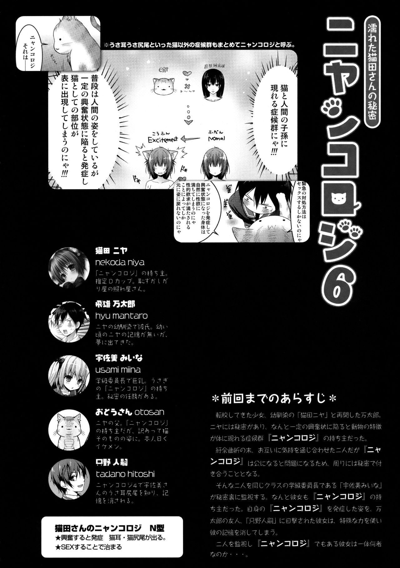 Nyancology 6 -Nureta Nekoda-san no Himitsu- page 7 full