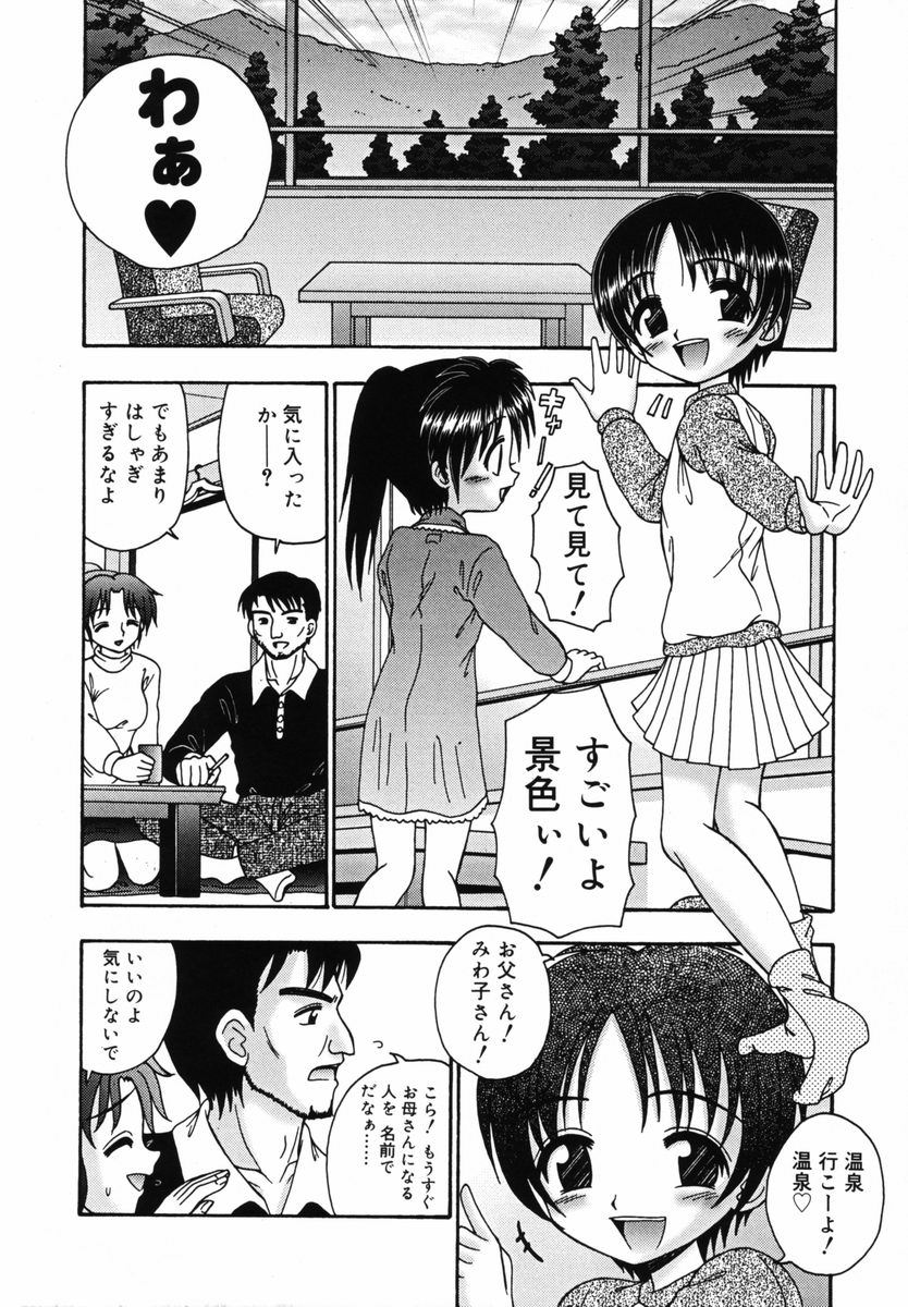 Sodachi Kake - Middle of Growing page 9 full