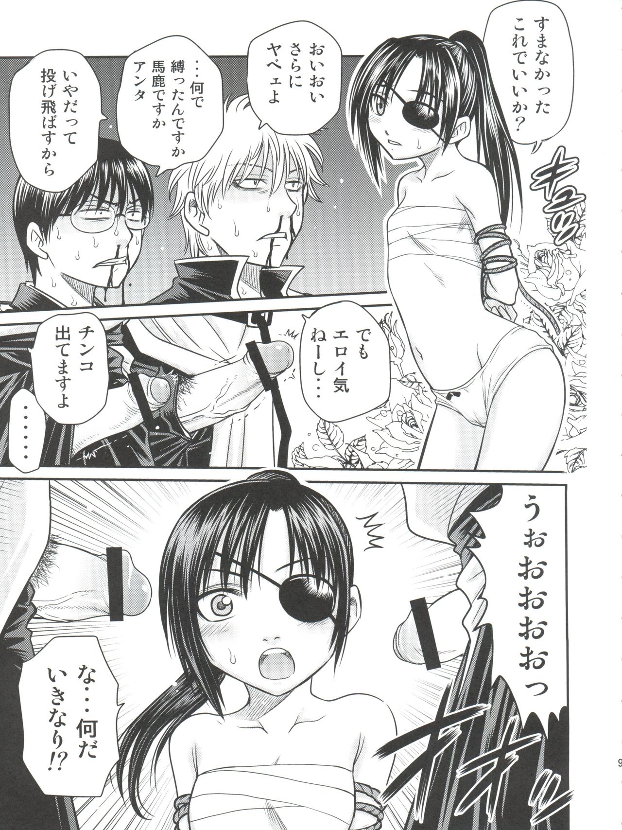 Yagyuu Kyuu-chan no Inbou!! page 10 full