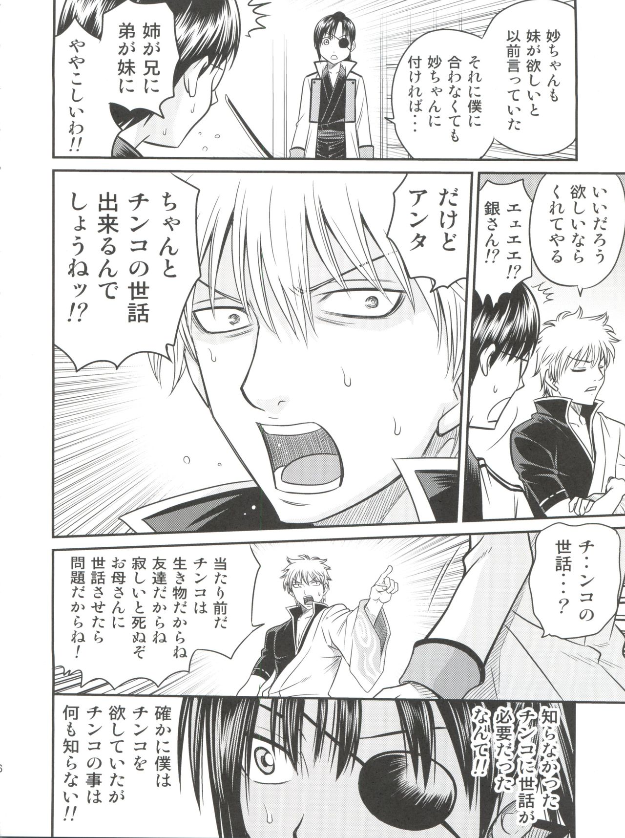 Yagyuu Kyuu-chan no Inbou!! page 7 full