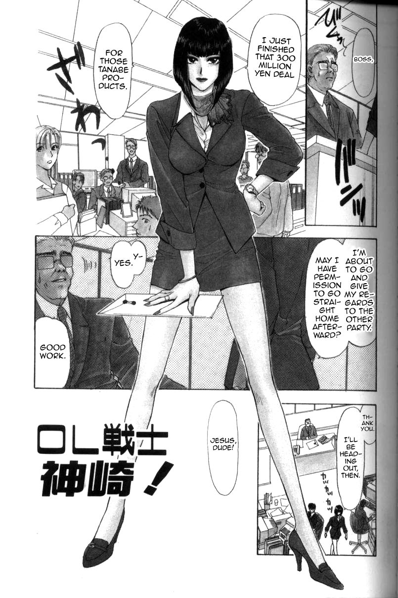 OL Senshi Kamizaki! page 1 full
