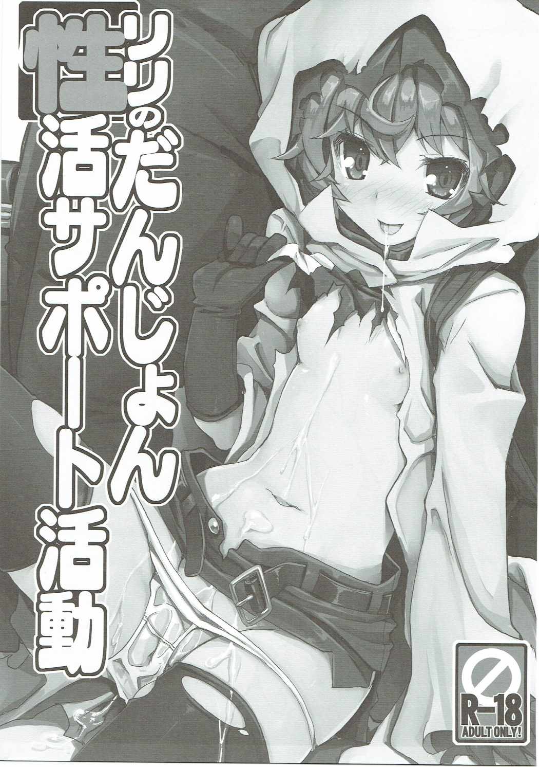 Lili no Dungeon Seikatsu Support Katsudou page 2 full