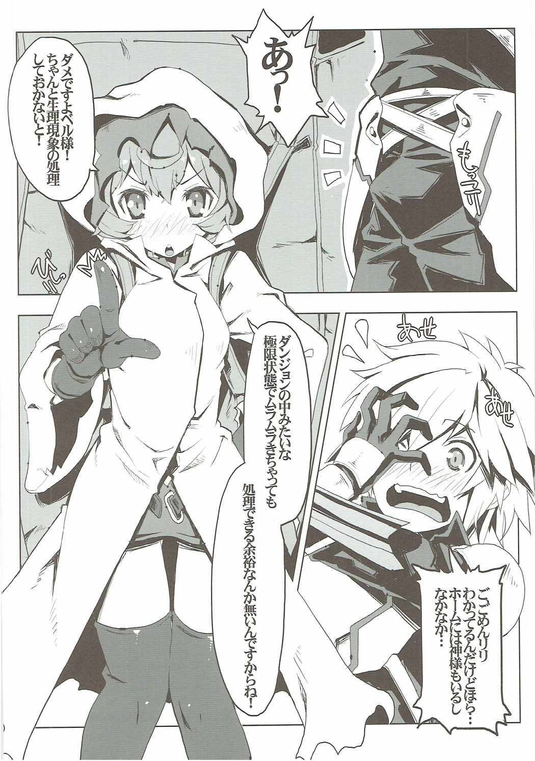 Lili no Dungeon Seikatsu Support Katsudou page 3 full