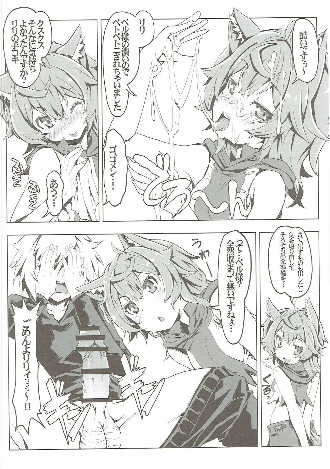 Lili no Dungeon Seikatsu Support Katsudou page 9 full
