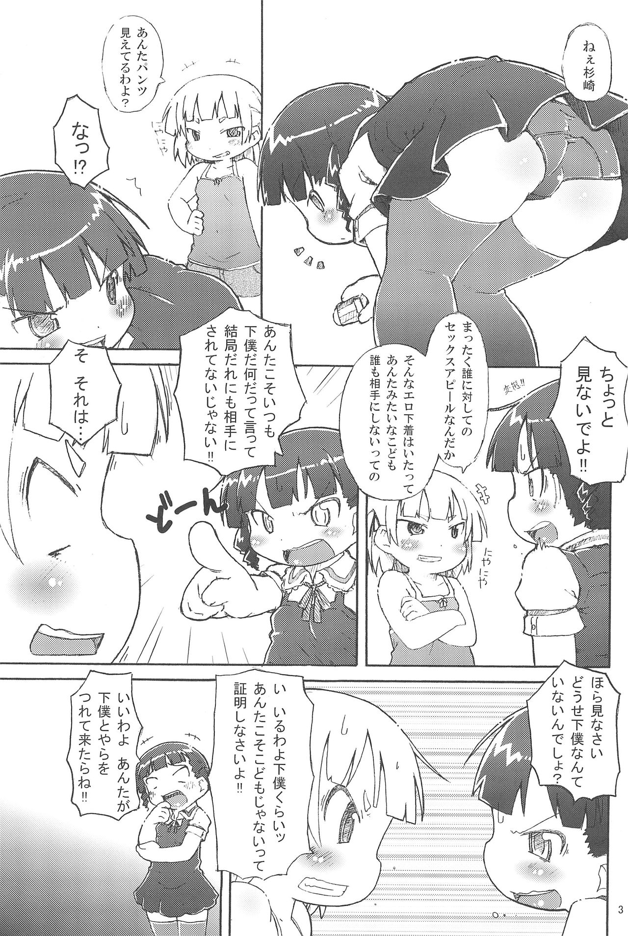 Sugisaki Miku Otona Pantsu page 5 full