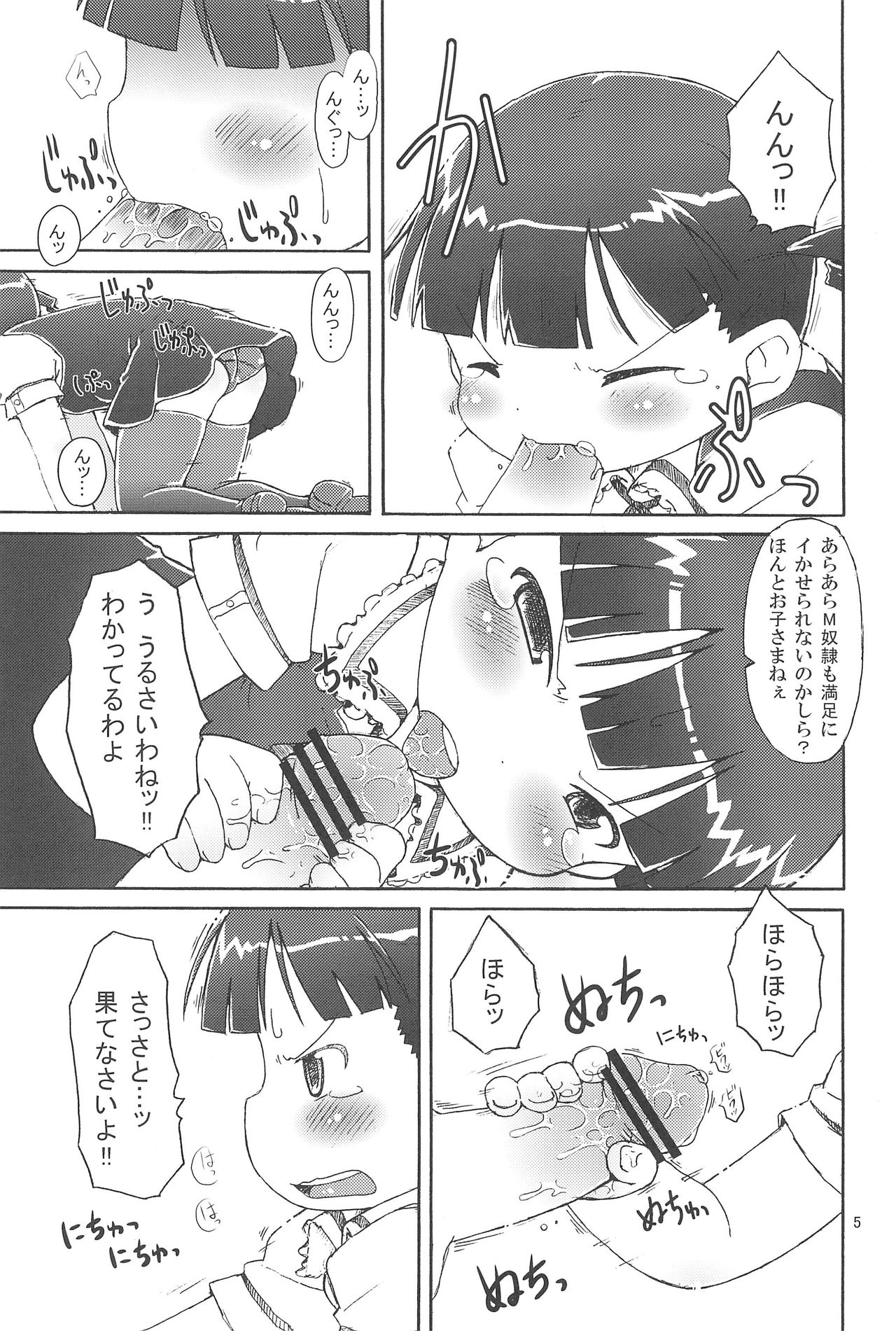 Sugisaki Miku Otona Pantsu page 7 full