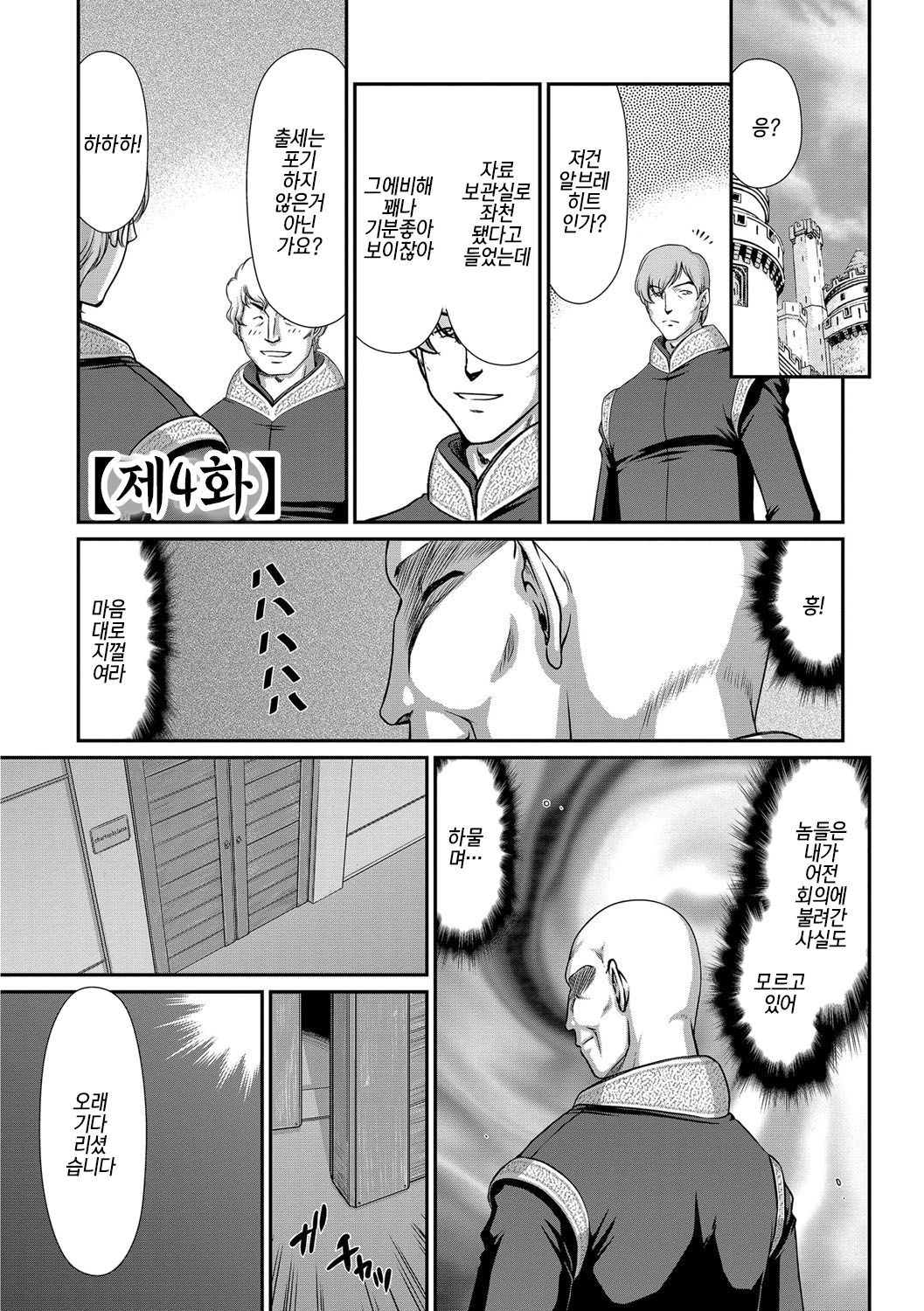 Ingoku no Kouki Dietlinde Ch. 4 | 음옥의 황녀 디트린데 제4화 page 1 full