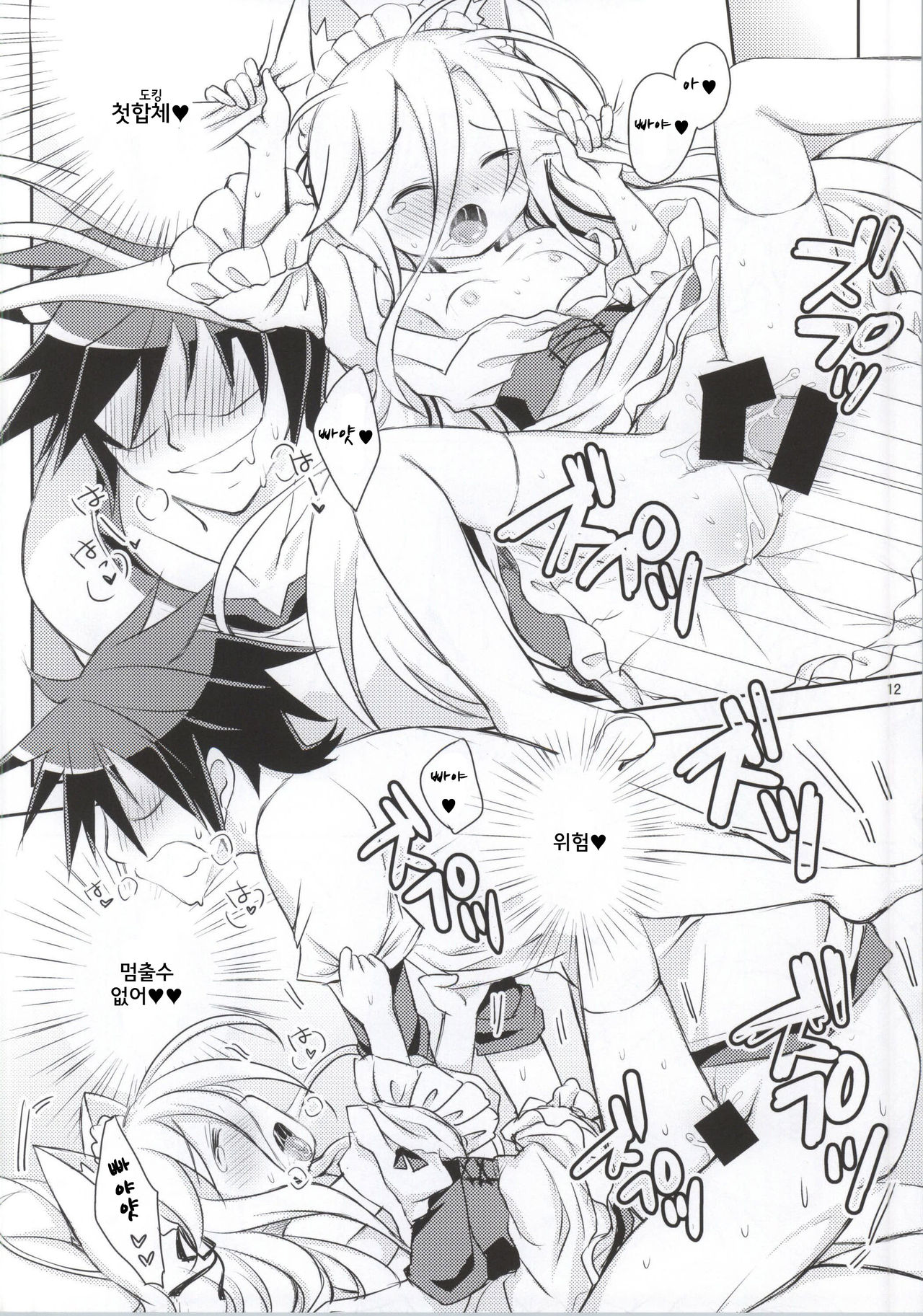 Nii, Osotte? page 10 full