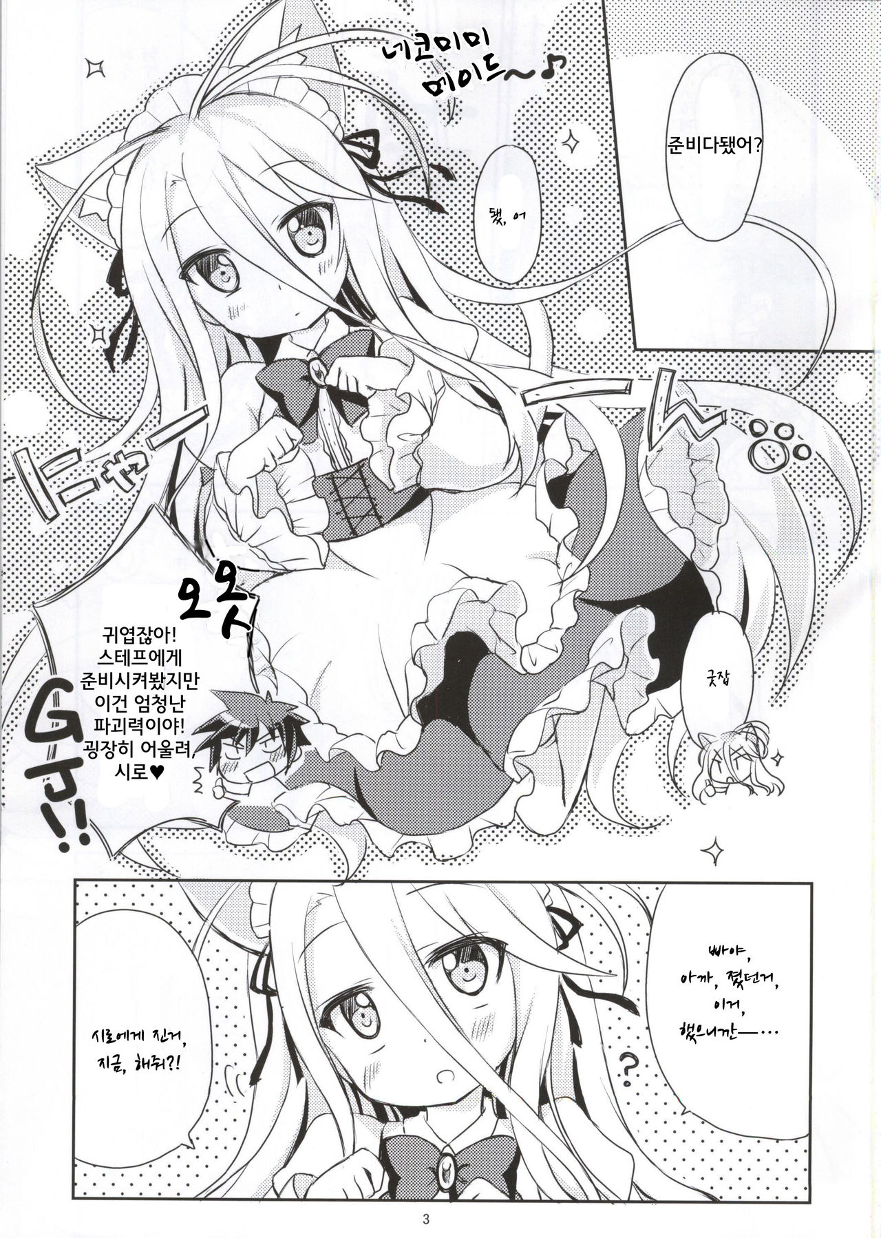 Nii, Osotte? page 3 full