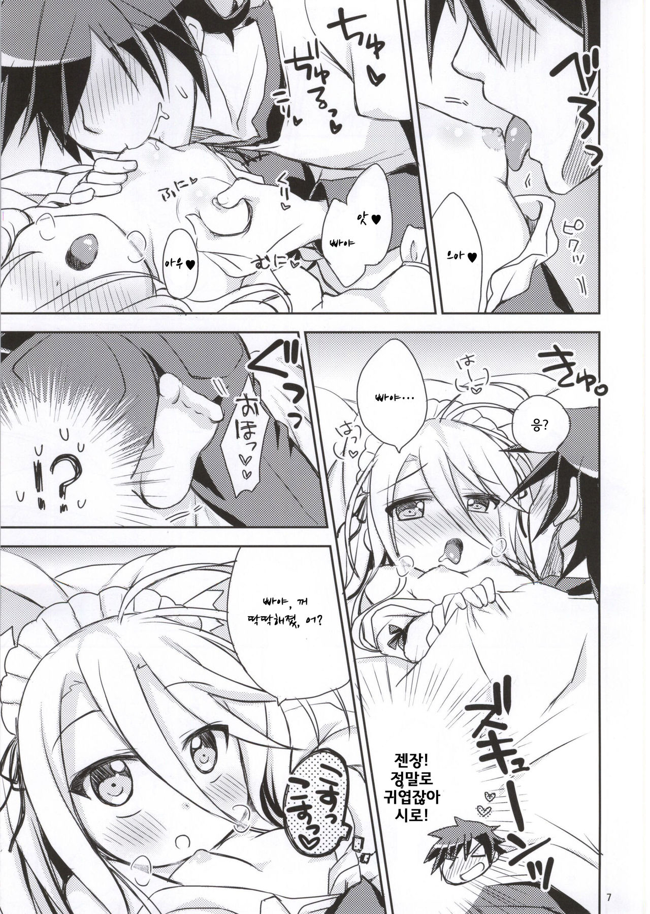Nii, Osotte? page 5 full