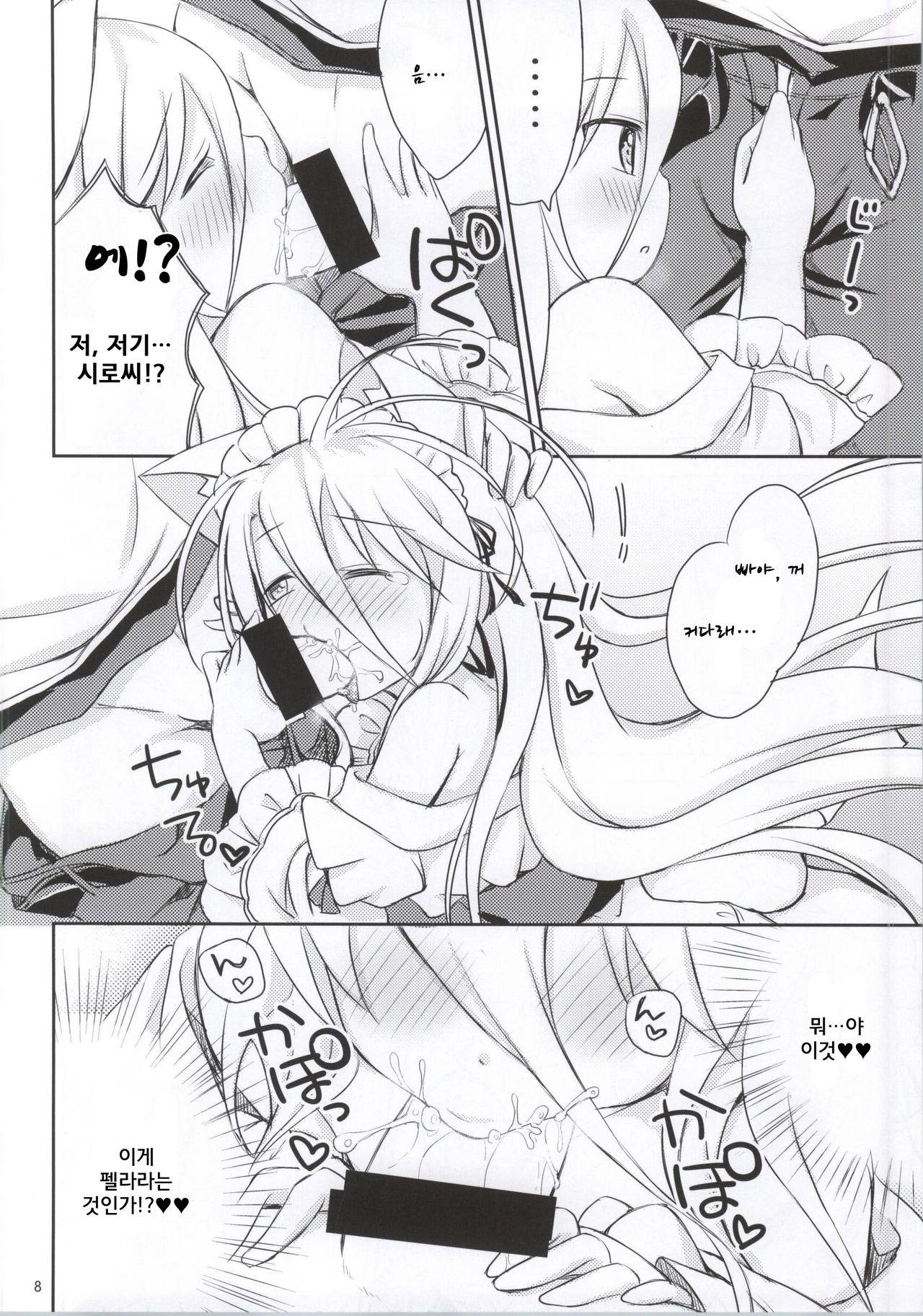 Nii, Osotte? page 6 full