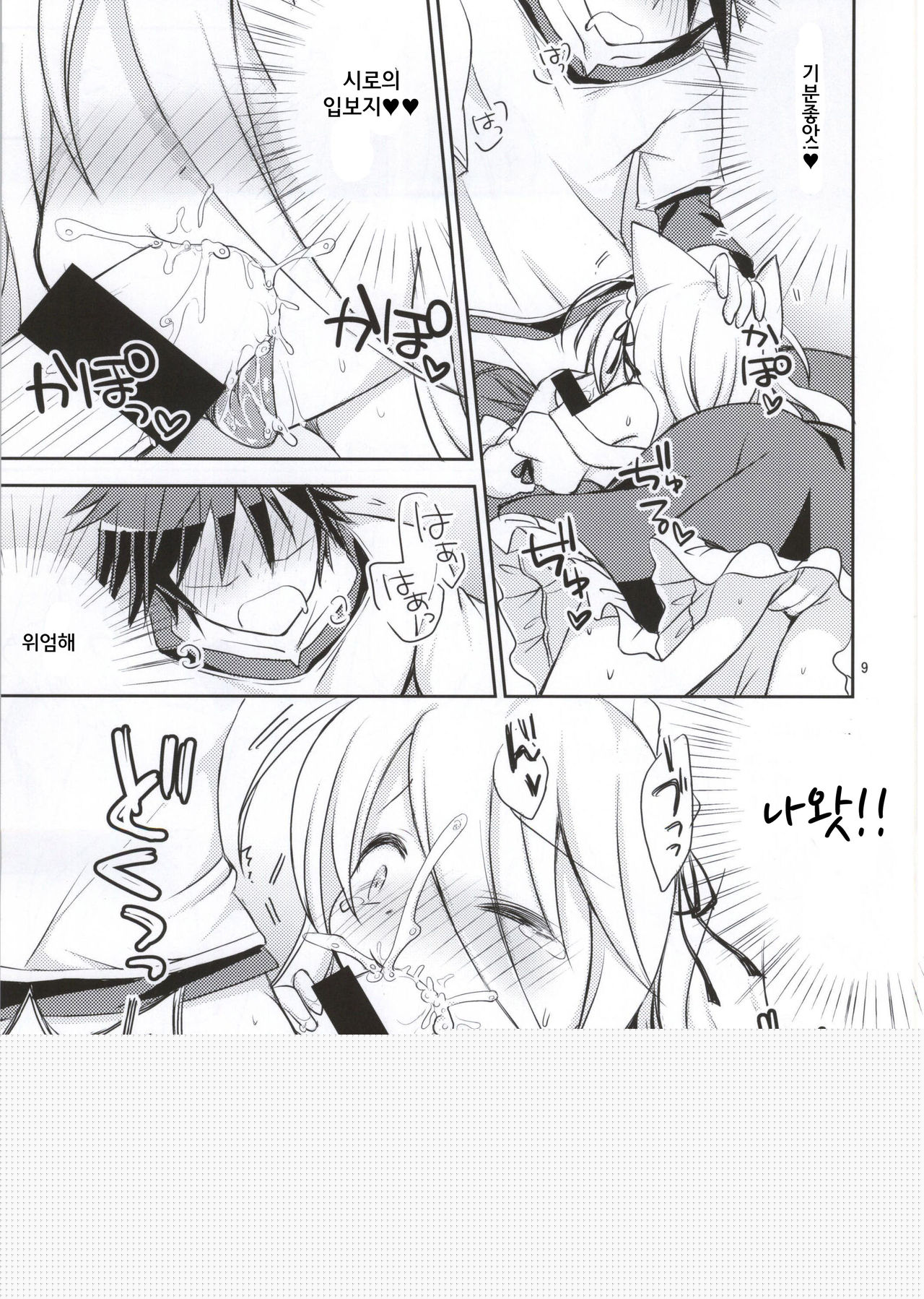 Nii, Osotte? page 7 full