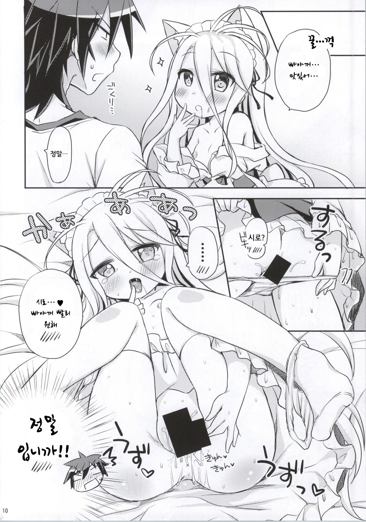 Nii, Osotte? page 8 full