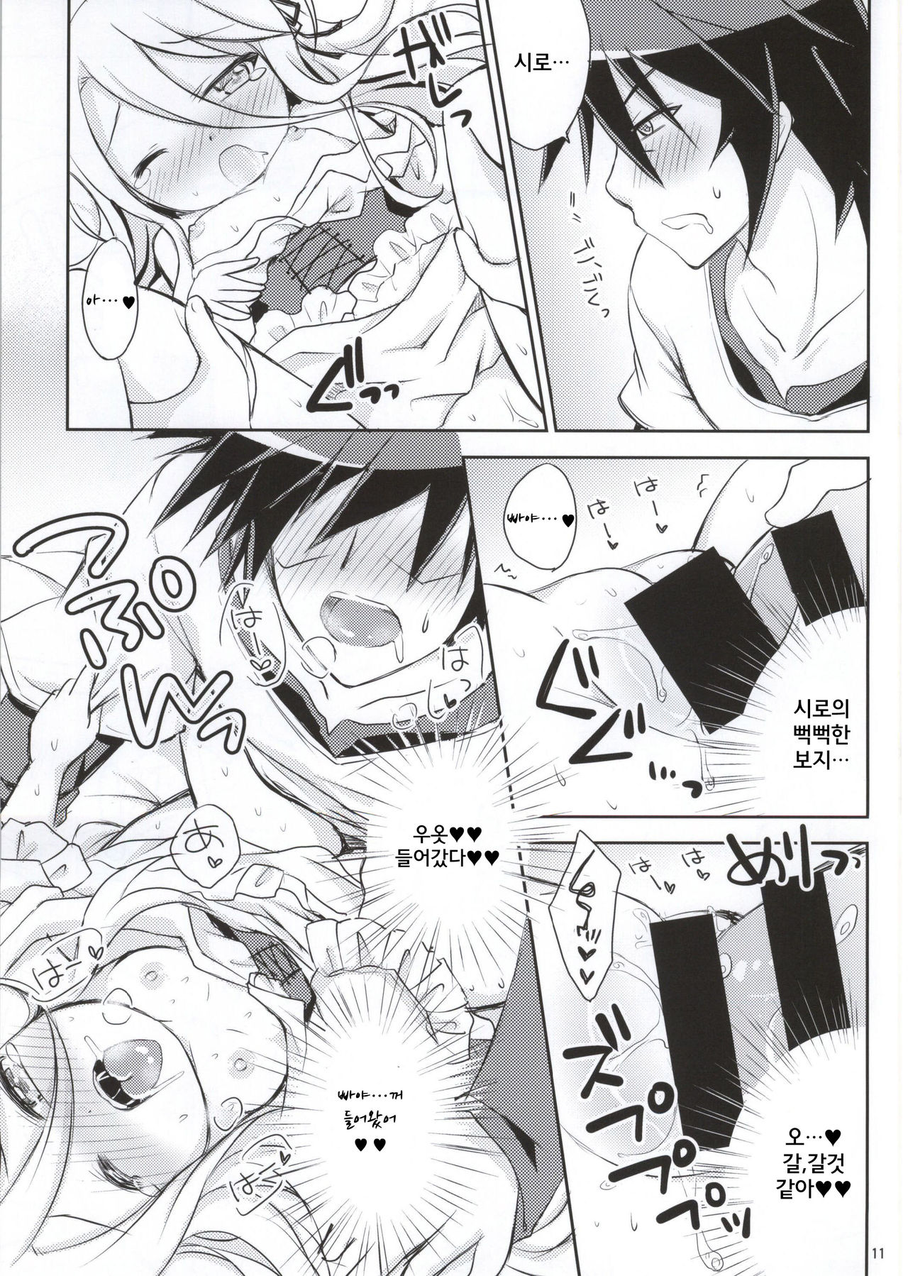 Nii, Osotte? page 9 full