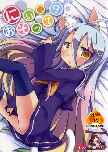 Nii, Osotte? cover
