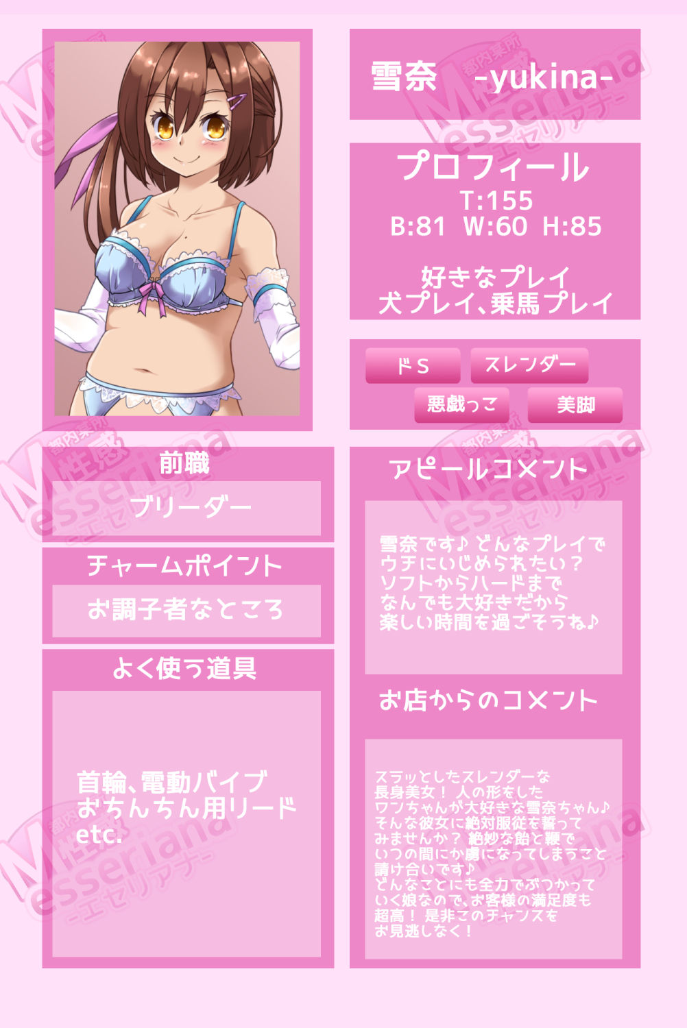 M Seikan Esseriana page 2 full