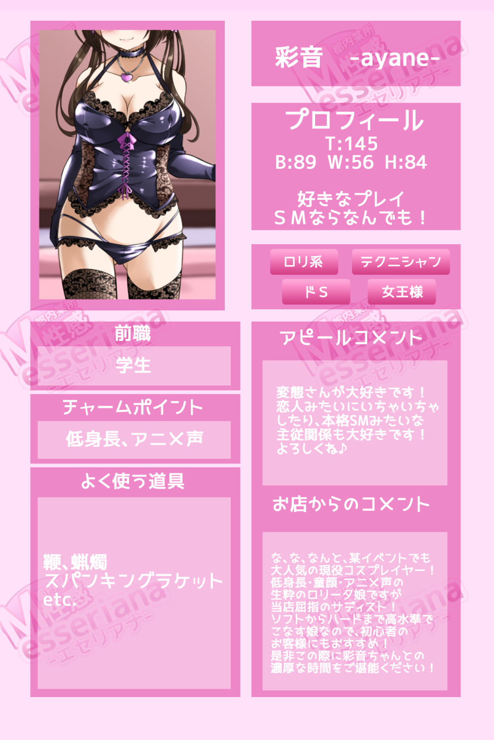M Seikan Esseriana page 3 full