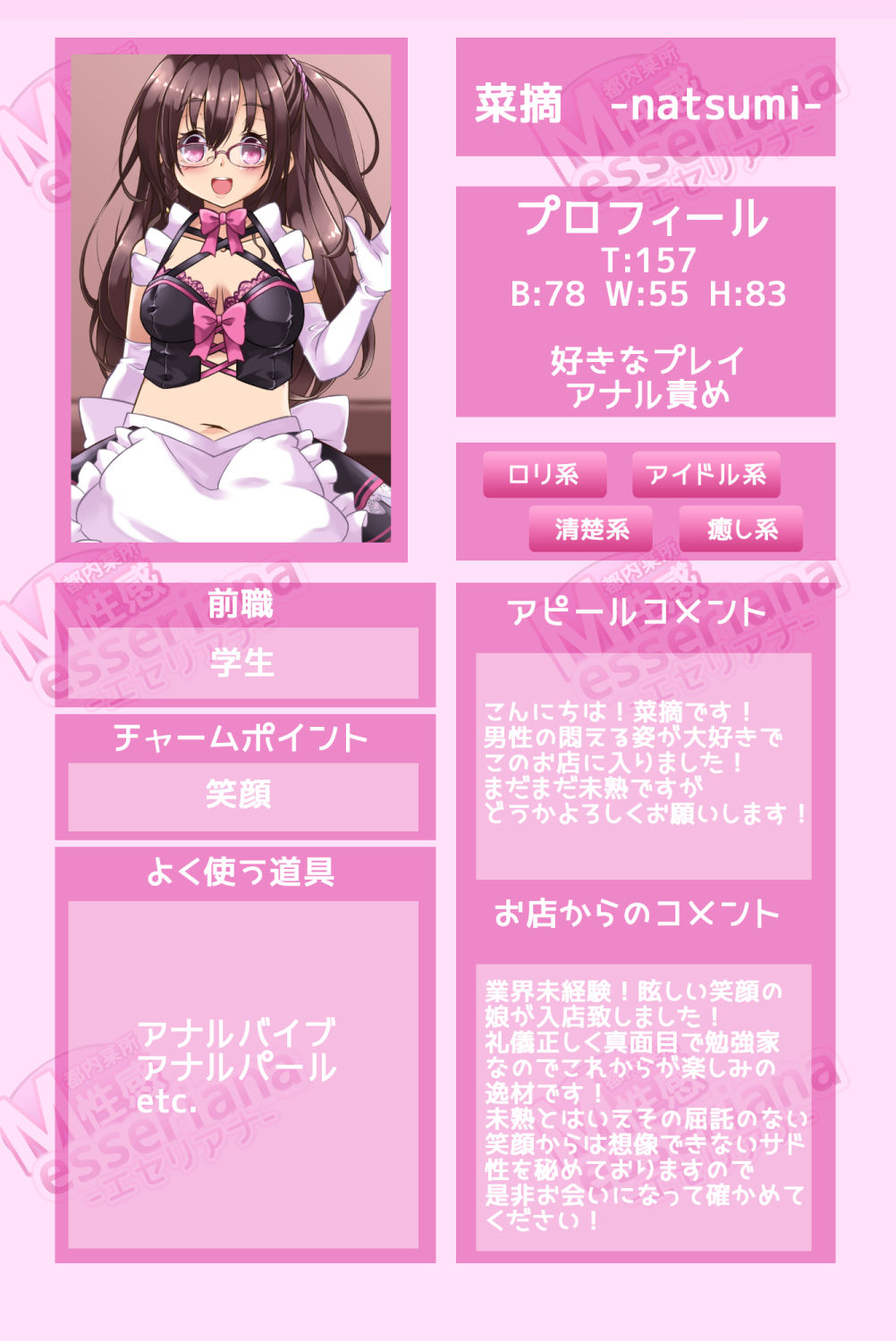 M Seikan Esseriana page 4 full