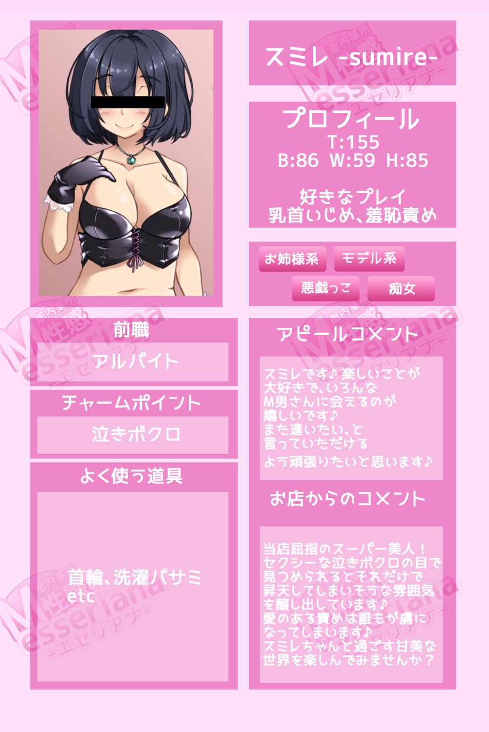 M Seikan Esseriana page 5 full