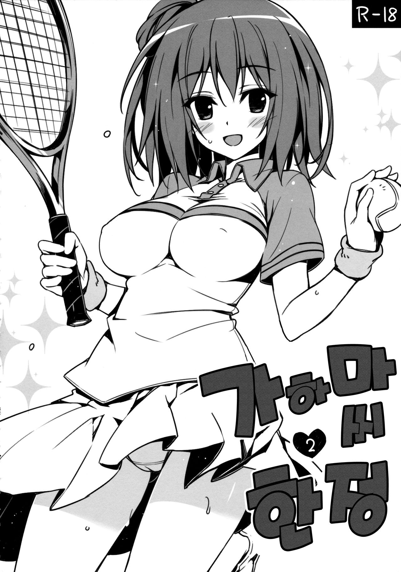 Gahama-san Gentei 2 | 가하마 씨 한정 2 page 1 full